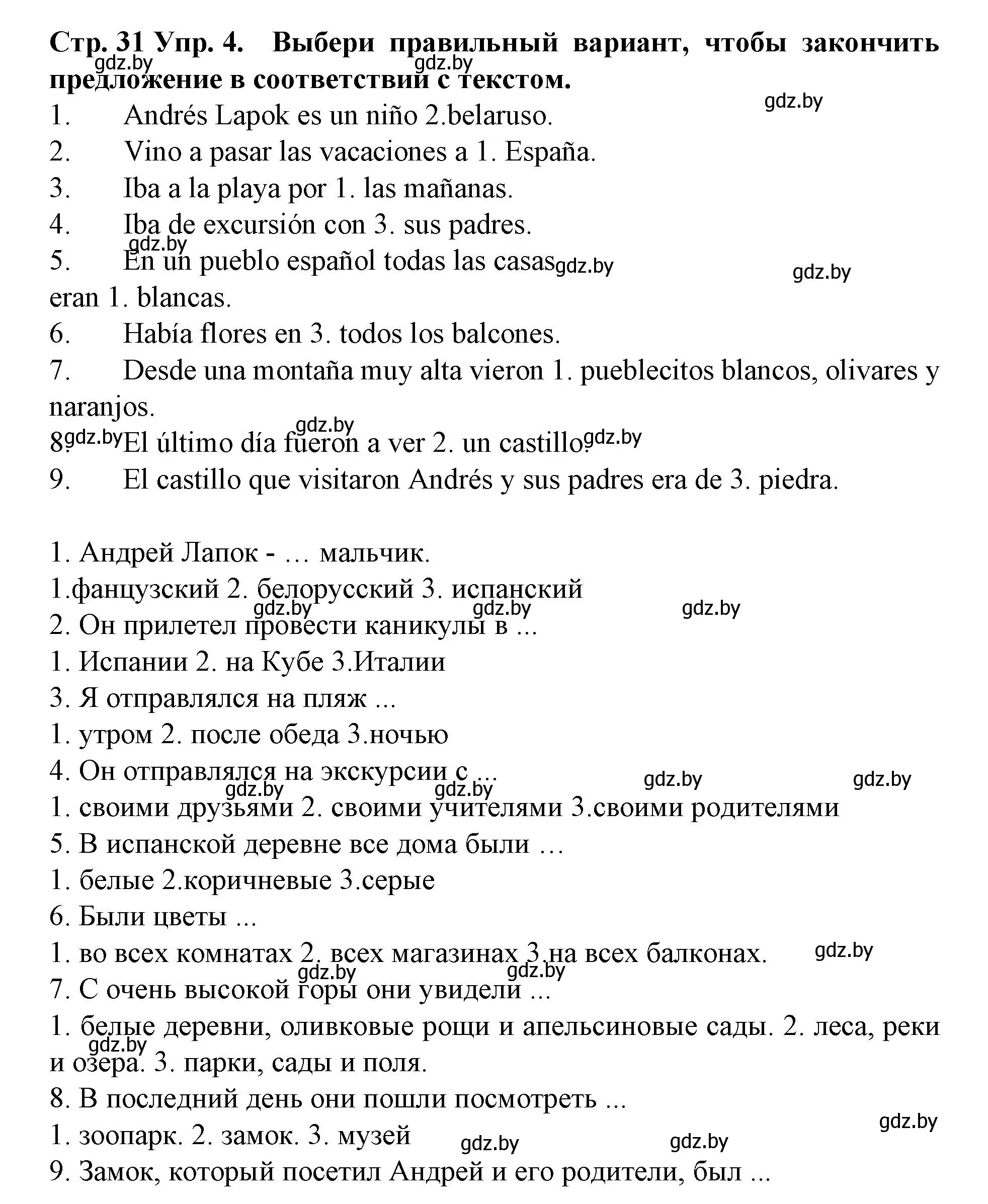 Решение номер 4 (страница 31) гдз по испанскому языку 6 класс Гриневич, учебник