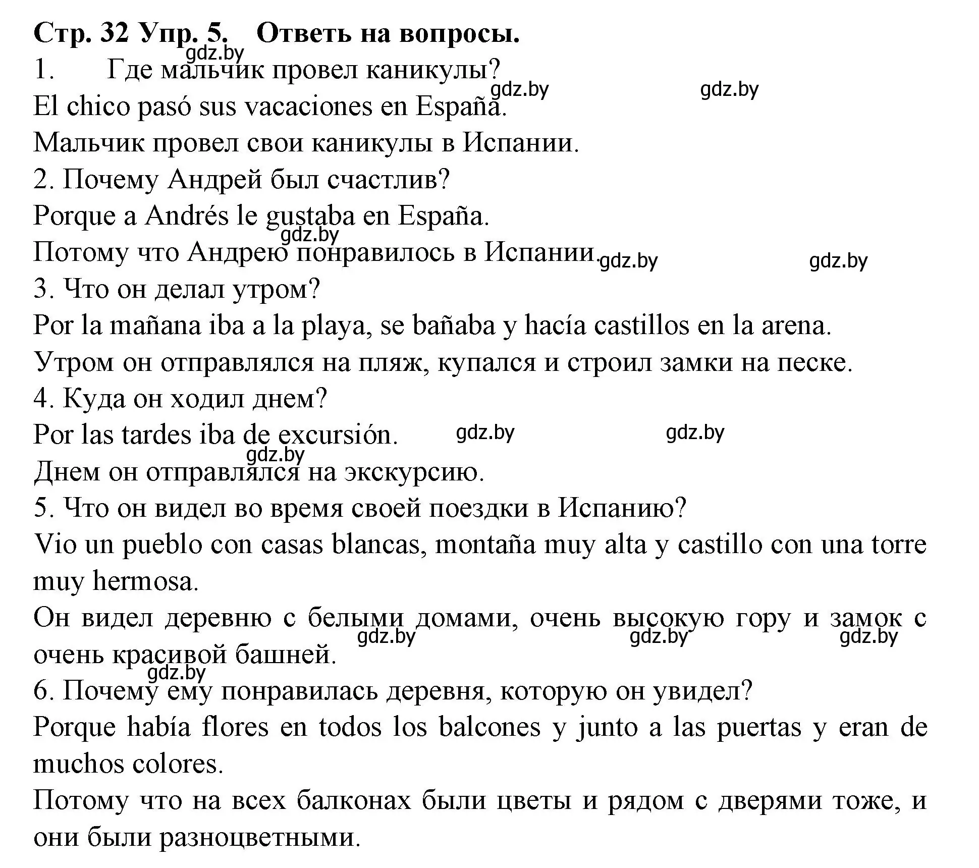 Решение номер 5 (страница 32) гдз по испанскому языку 6 класс Гриневич, учебник