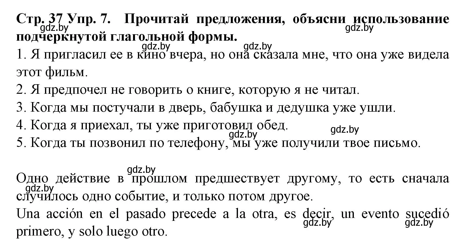 Решение номер 7 (страница 32) гдз по испанскому языку 6 класс Гриневич, учебник