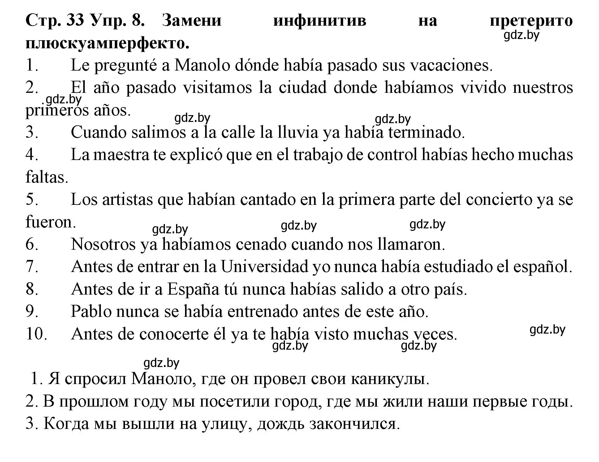 Решение номер 8 (страница 33) гдз по испанскому языку 6 класс Гриневич, учебник