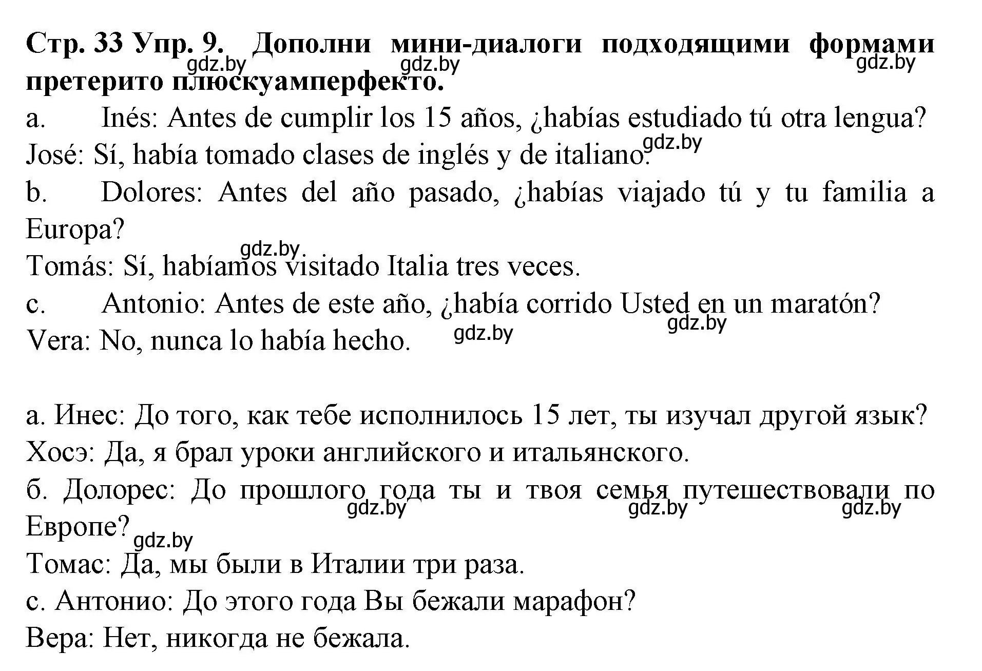 Решение номер 9 (страница 33) гдз по испанскому языку 6 класс Гриневич, учебник