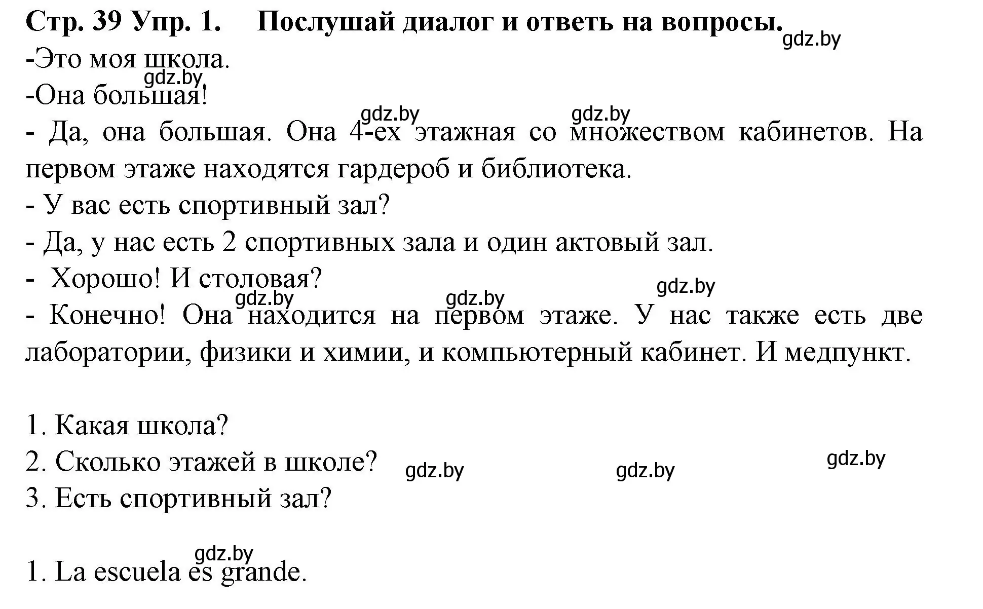 Решение номер 1 (страница 39) гдз по испанскому языку 6 класс Гриневич, учебник