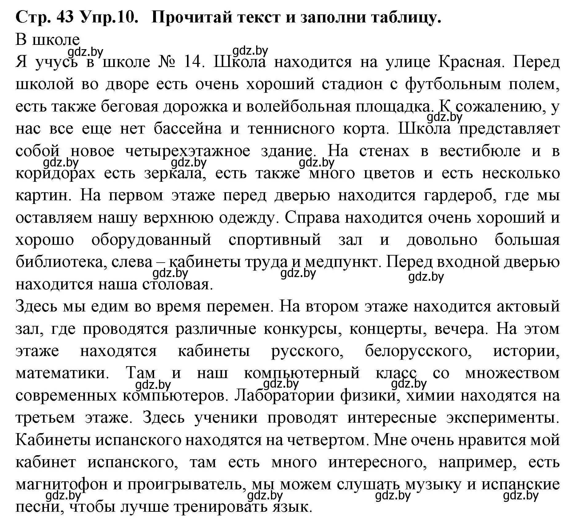 Решение номер 10 (страница 43) гдз по испанскому языку 6 класс Гриневич, учебник