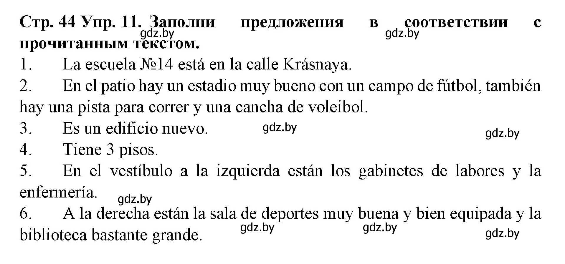 Решение номер 11 (страница 44) гдз по испанскому языку 6 класс Гриневич, учебник