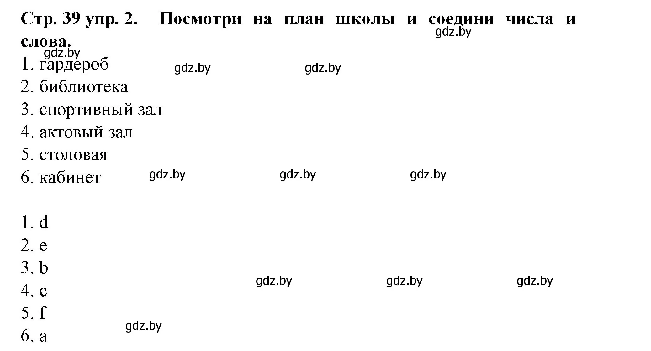 Решение номер 2 (страница 39) гдз по испанскому языку 6 класс Гриневич, учебник