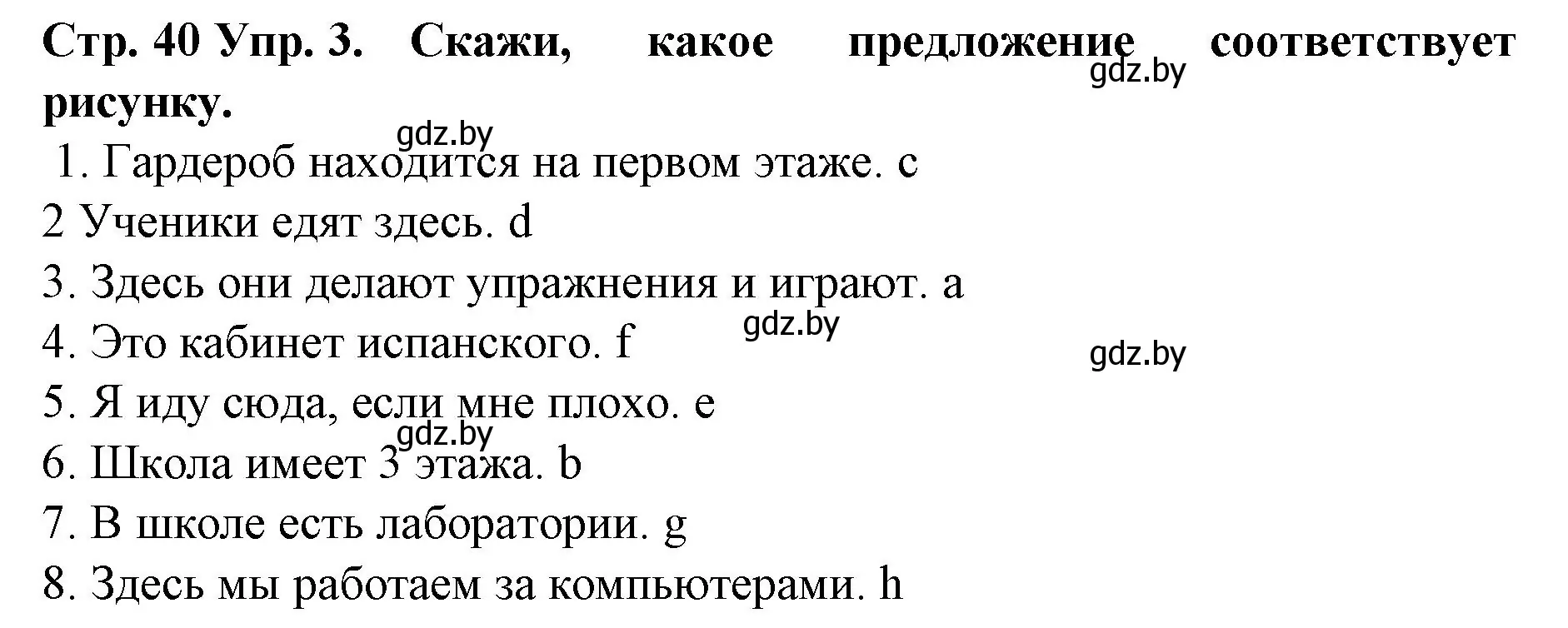 Решение номер 3 (страница 40) гдз по испанскому языку 6 класс Гриневич, учебник