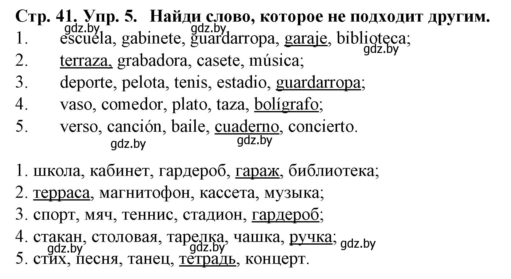 Решение номер 5 (страница 41) гдз по испанскому языку 6 класс Гриневич, учебник