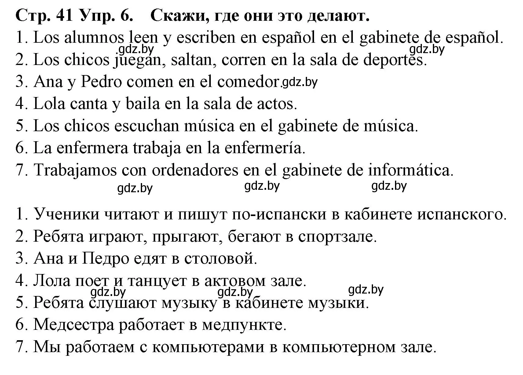 Решение номер 6 (страница 41) гдз по испанскому языку 6 класс Гриневич, учебник