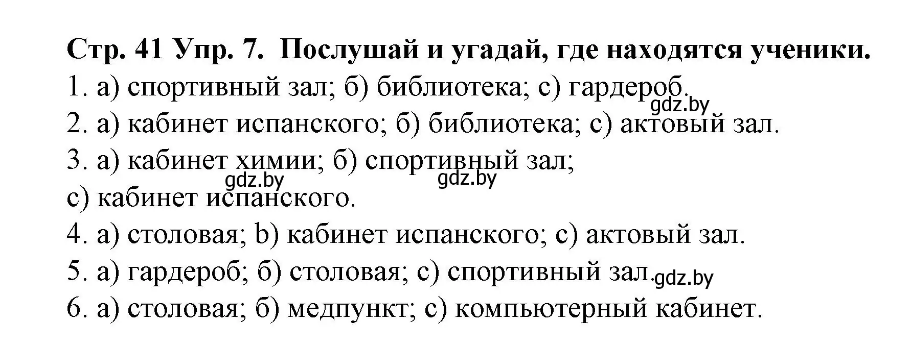 Решение номер 7 (страница 41) гдз по испанскому языку 6 класс Гриневич, учебник