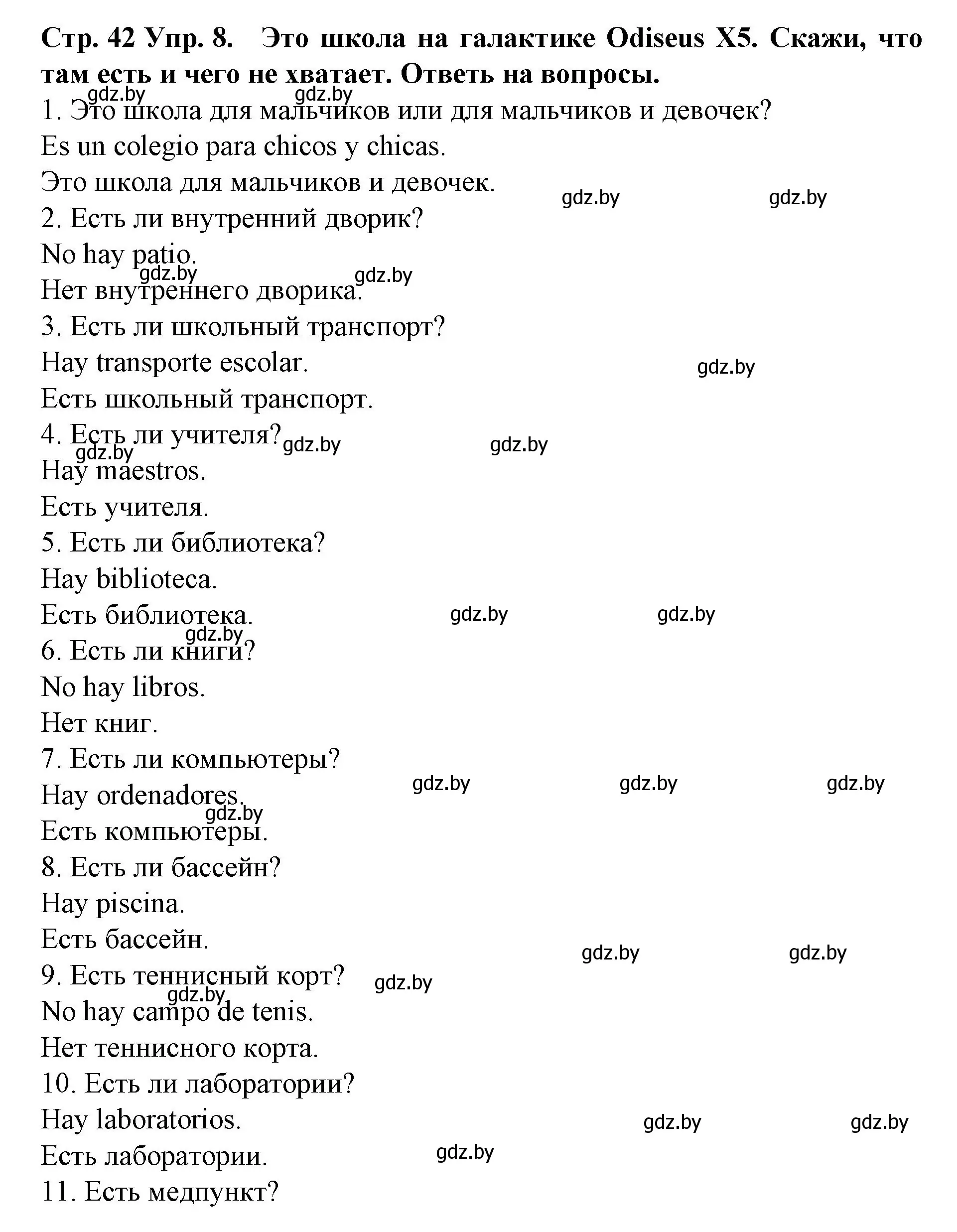 Решение номер 8 (страница 42) гдз по испанскому языку 6 класс Гриневич, учебник