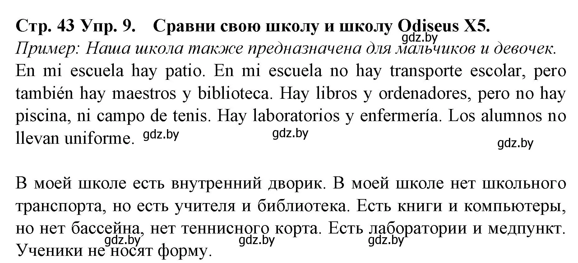 Решение номер 9 (страница 43) гдз по испанскому языку 6 класс Гриневич, учебник