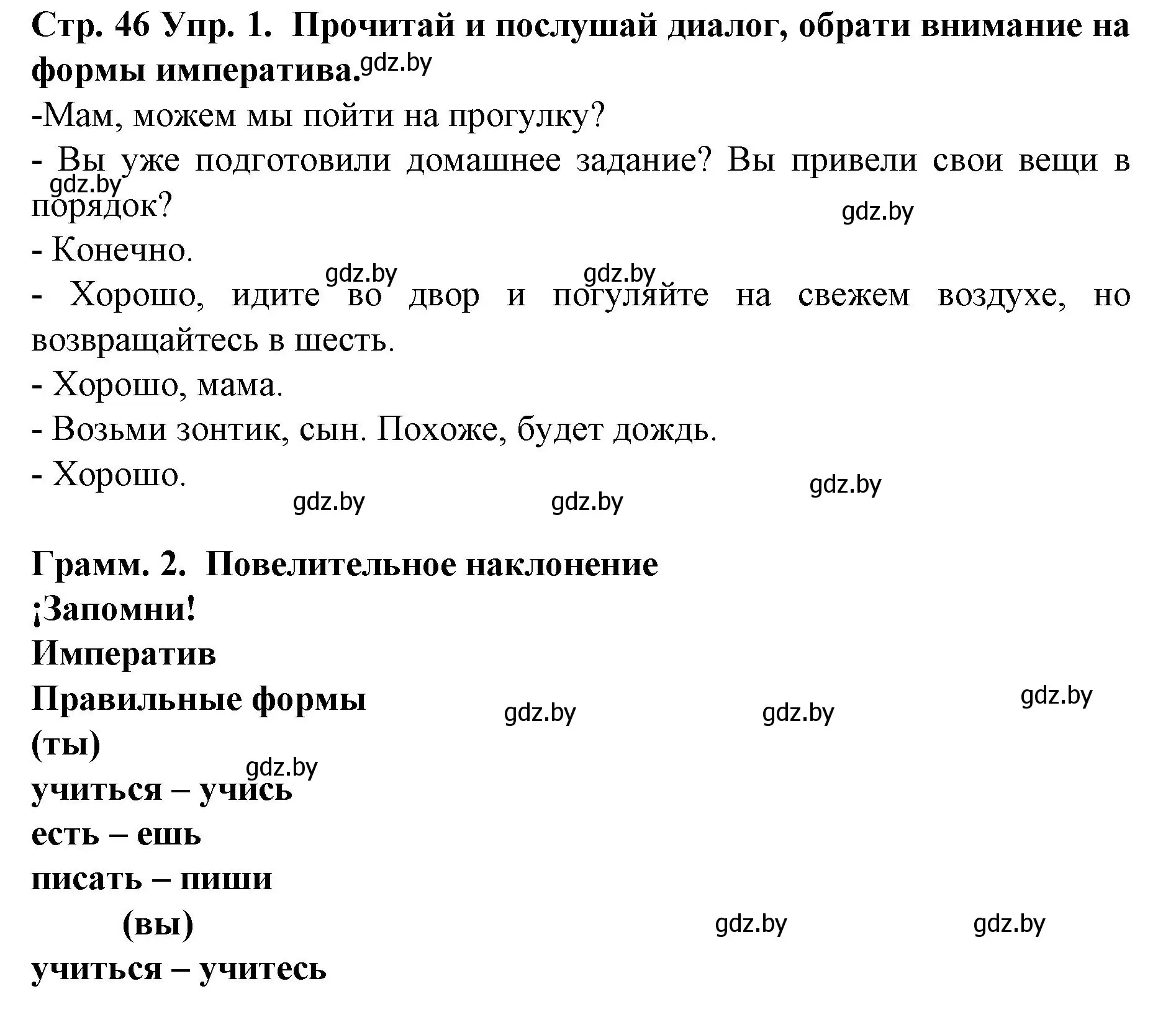 Решение номер 1 (страница 46) гдз по испанскому языку 6 класс Гриневич, учебник