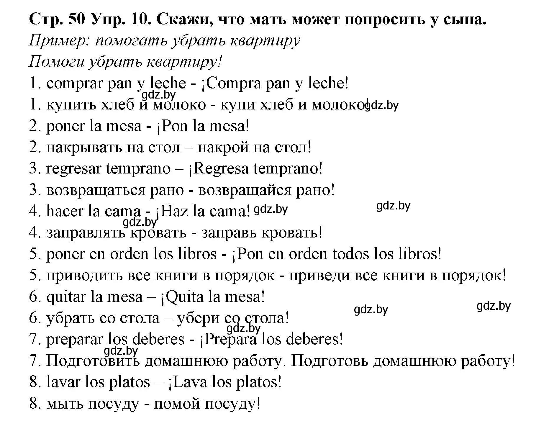 Решение номер 10 (страница 50) гдз по испанскому языку 6 класс Гриневич, учебник