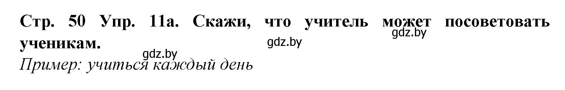 Решение номер 11 (страница 50) гдз по испанскому языку 6 класс Гриневич, учебник