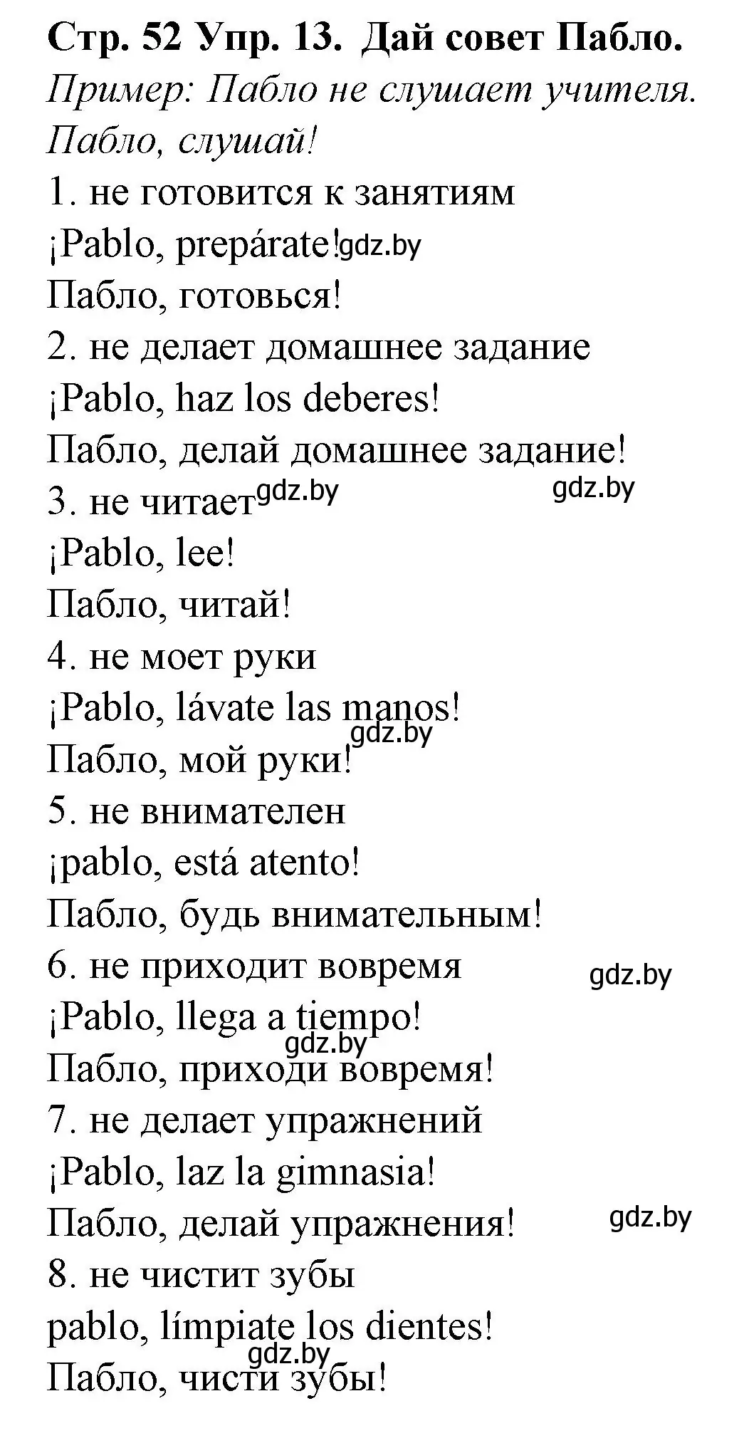 Решение номер 13 (страница 52) гдз по испанскому языку 6 класс Гриневич, учебник