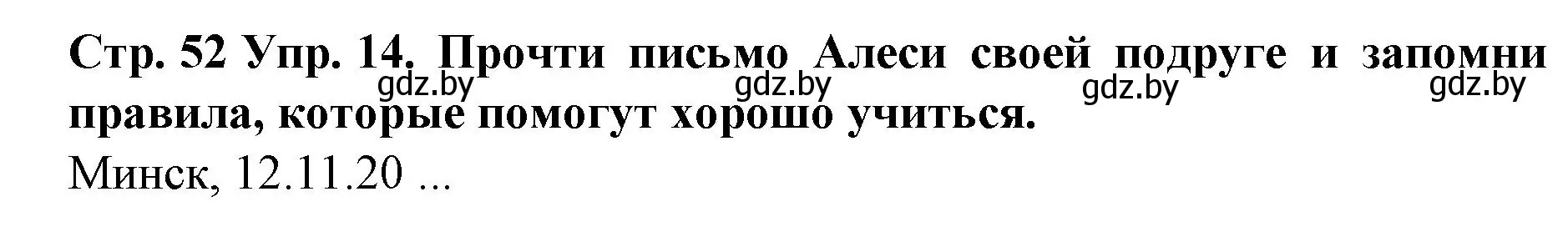Решение номер 14 (страница 52) гдз по испанскому языку 6 класс Гриневич, учебник
