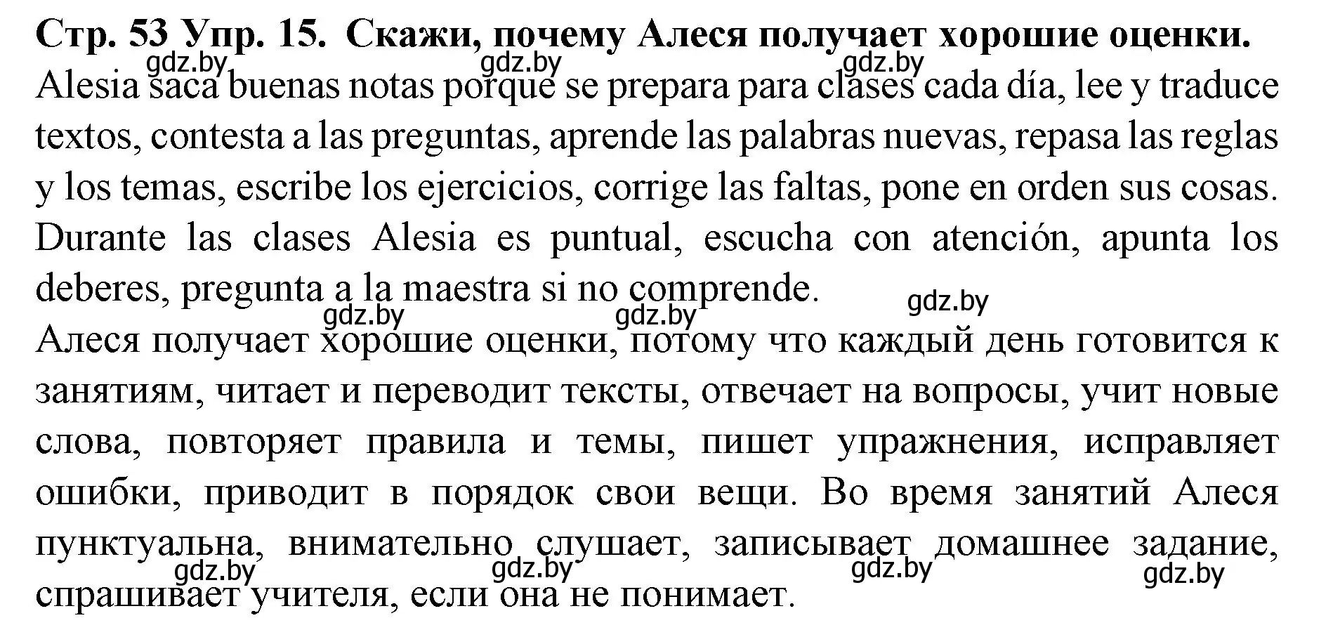 Решение номер 15 (страница 53) гдз по испанскому языку 6 класс Гриневич, учебник
