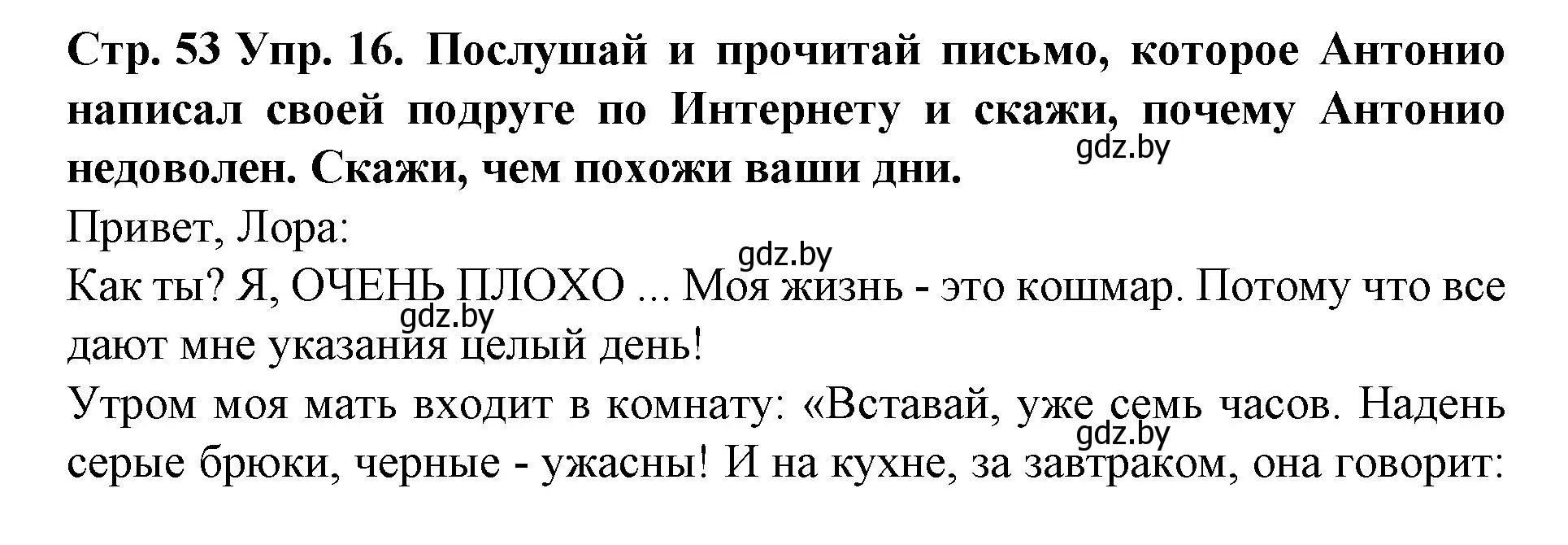 Решение номер 16 (страница 53) гдз по испанскому языку 6 класс Гриневич, учебник