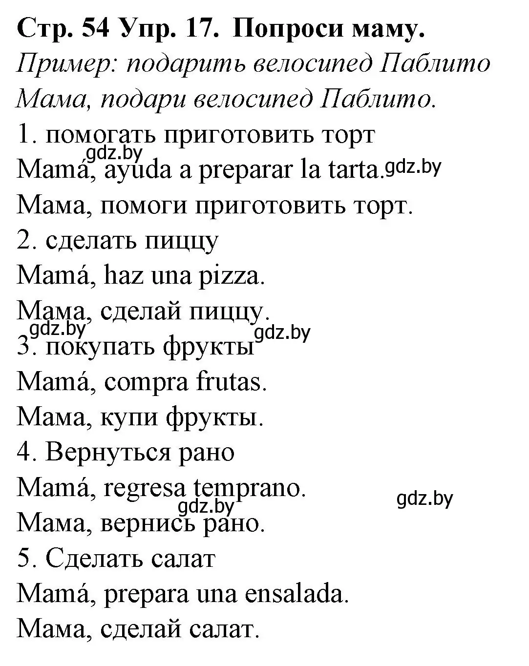 Решение номер 17 (страница 54) гдз по испанскому языку 6 класс Гриневич, учебник