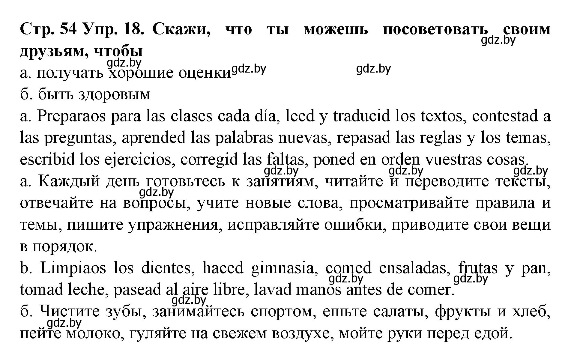 Решение номер 18 (страница 54) гдз по испанскому языку 6 класс Гриневич, учебник
