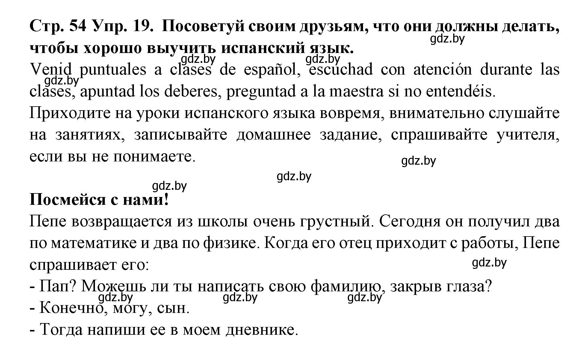 Решение номер 19 (страница 54) гдз по испанскому языку 6 класс Гриневич, учебник