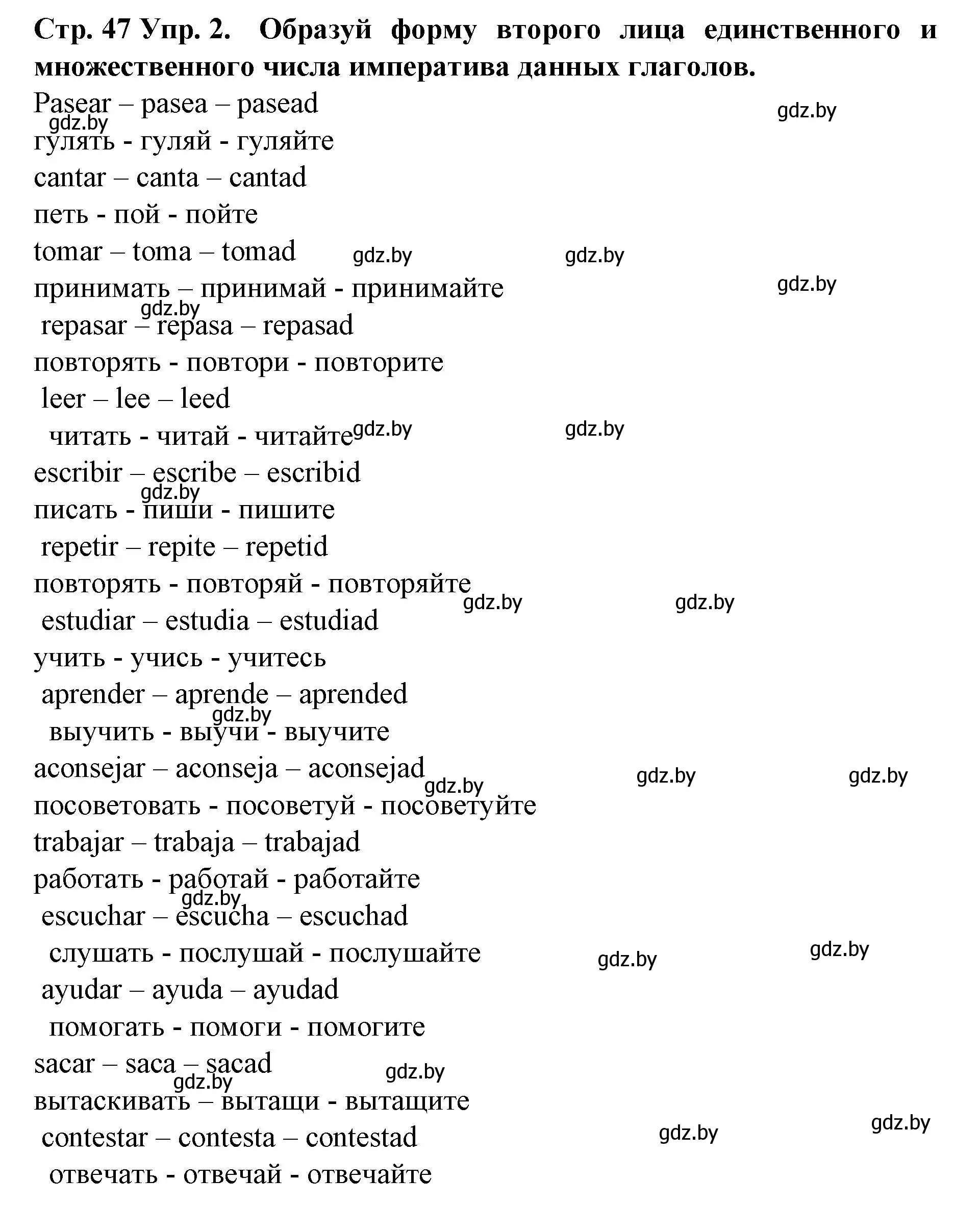 Решение номер 2 (страница 47) гдз по испанскому языку 6 класс Гриневич, учебник