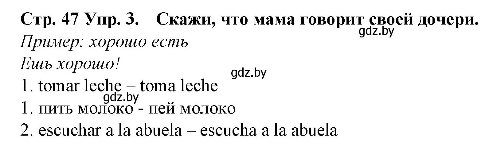 Решение номер 3 (страница 47) гдз по испанскому языку 6 класс Гриневич, учебник