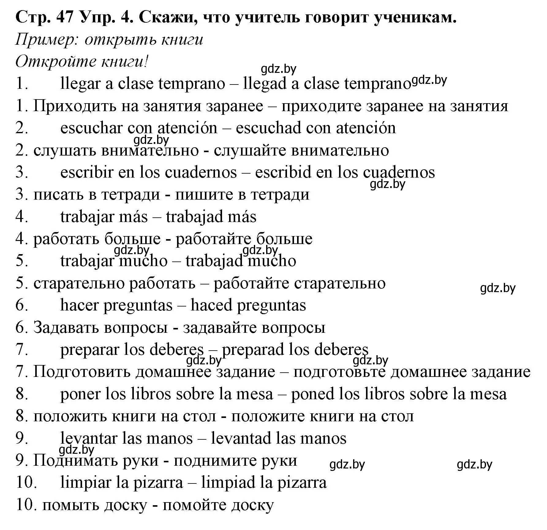 Решение номер 4 (страница 47) гдз по испанскому языку 6 класс Гриневич, учебник