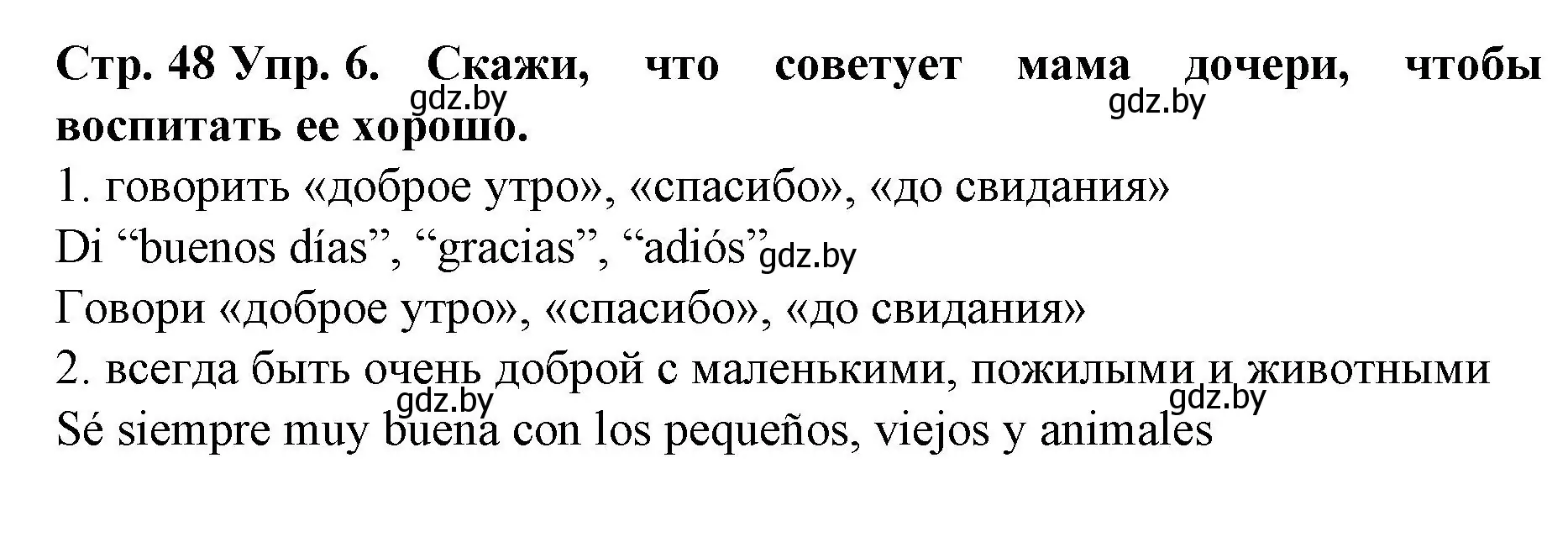 Решение номер 6 (страница 48) гдз по испанскому языку 6 класс Гриневич, учебник