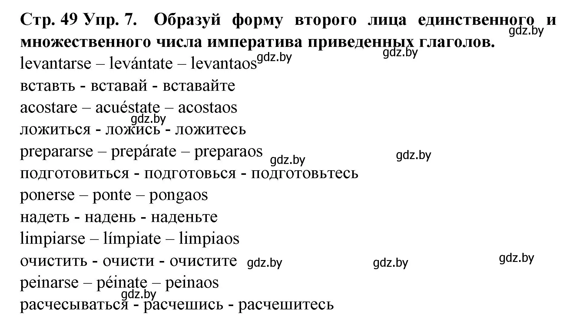 Решение номер 7 (страница 49) гдз по испанскому языку 6 класс Гриневич, учебник
