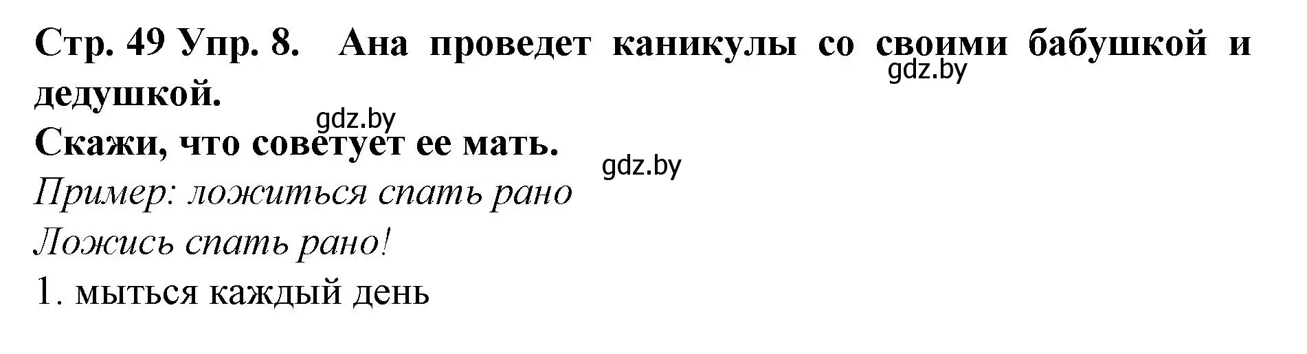 Решение номер 8 (страница 49) гдз по испанскому языку 6 класс Гриневич, учебник
