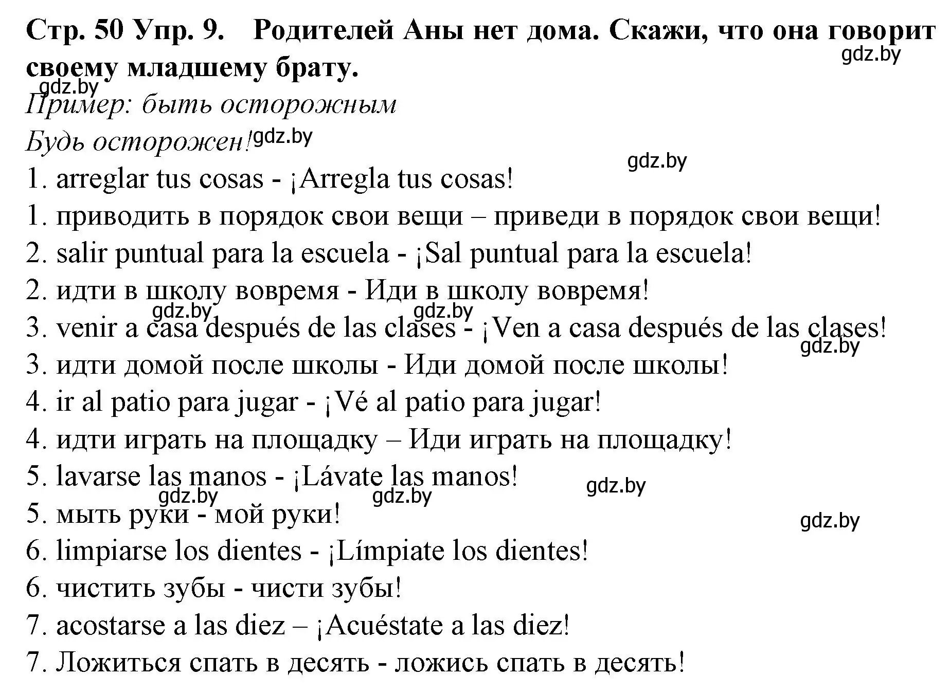 Решение номер 9 (страница 50) гдз по испанскому языку 6 класс Гриневич, учебник