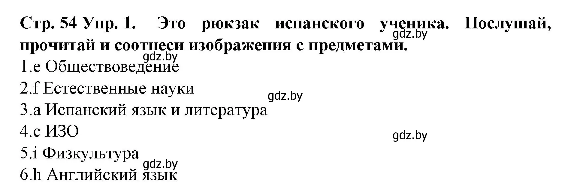 Решение номер 1 (страница 54) гдз по испанскому языку 6 класс Гриневич, учебник