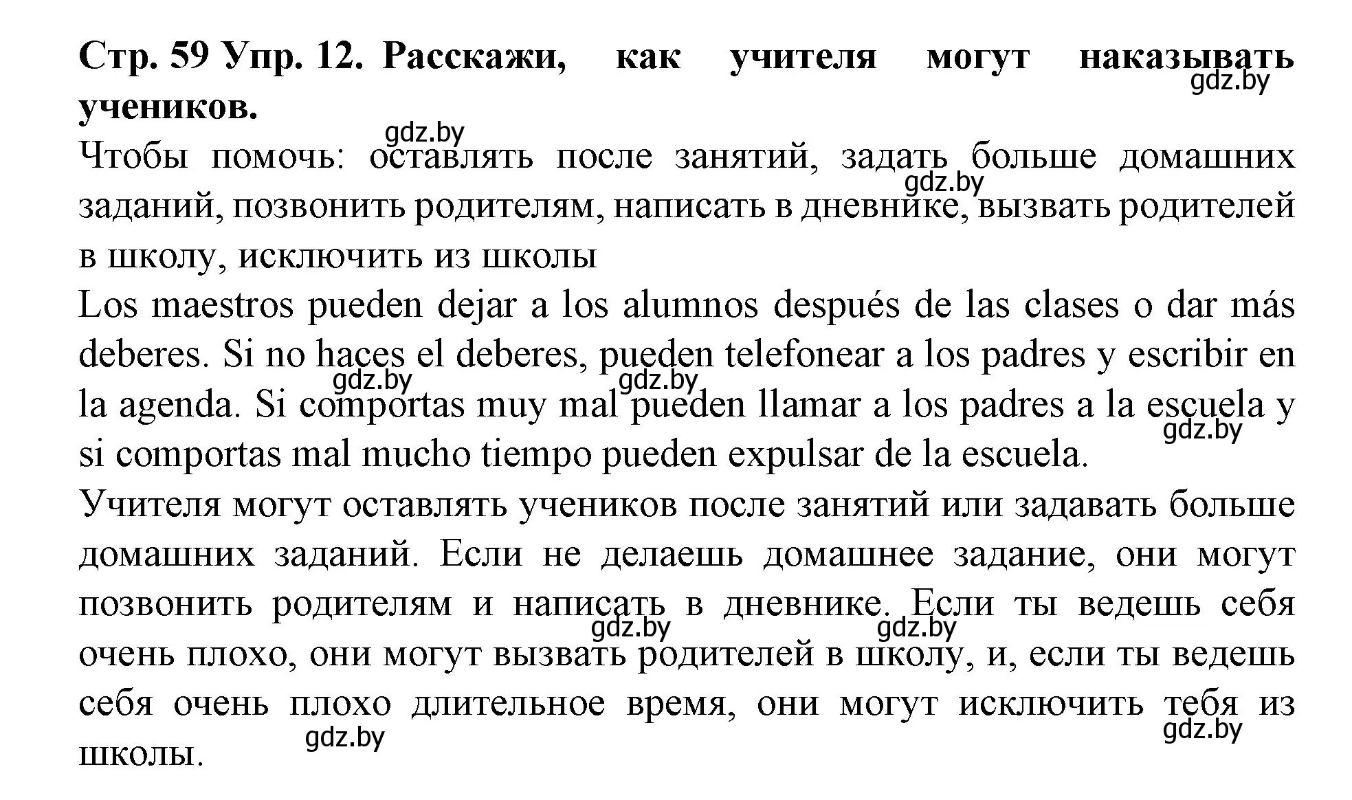 Решение номер 12 (страница 59) гдз по испанскому языку 6 класс Гриневич, учебник