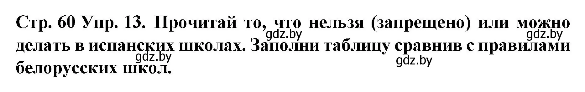 Решение номер 13 (страница 60) гдз по испанскому языку 6 класс Гриневич, учебник
