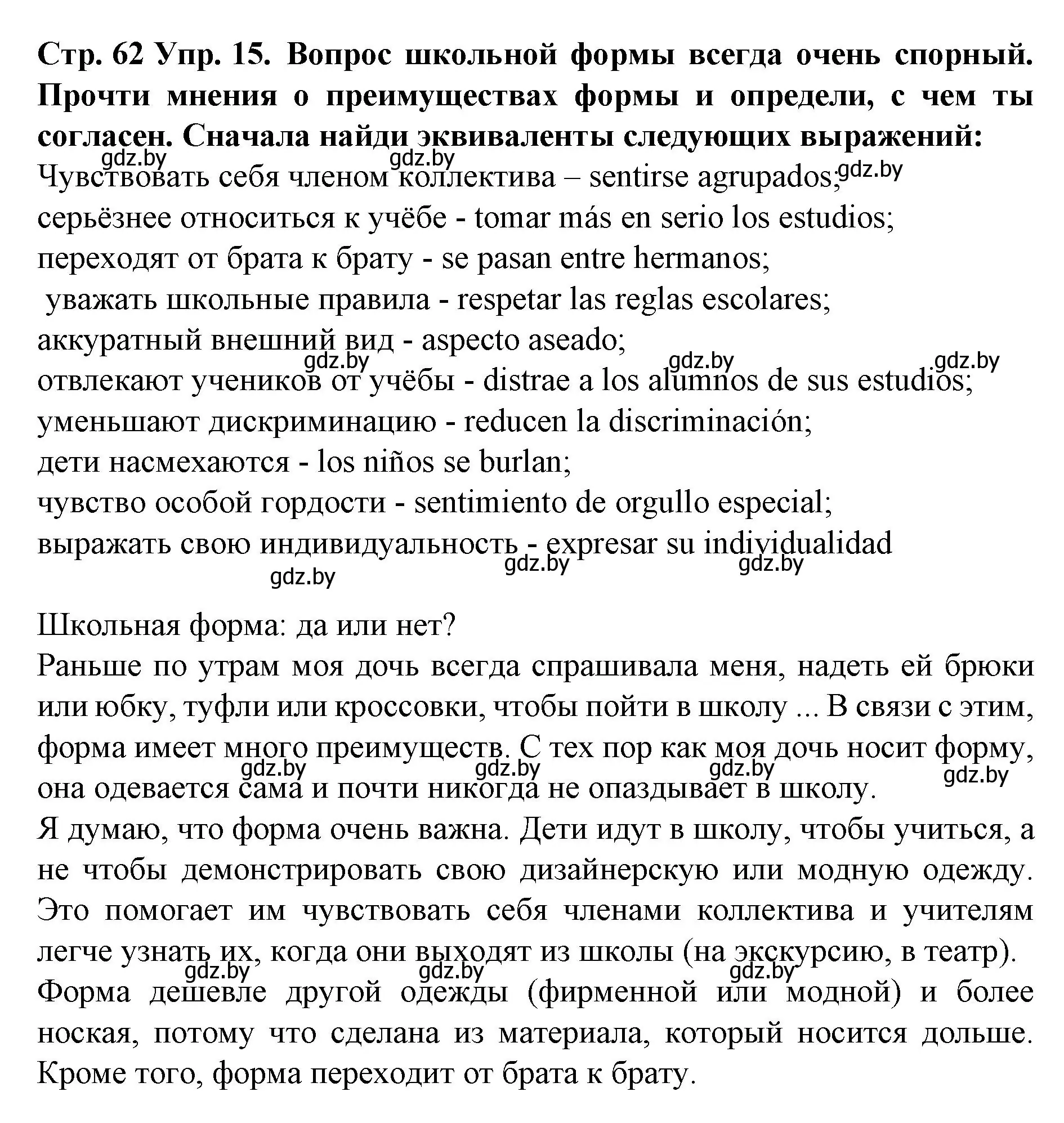 Решение номер 15 (страница 62) гдз по испанскому языку 6 класс Гриневич, учебник
