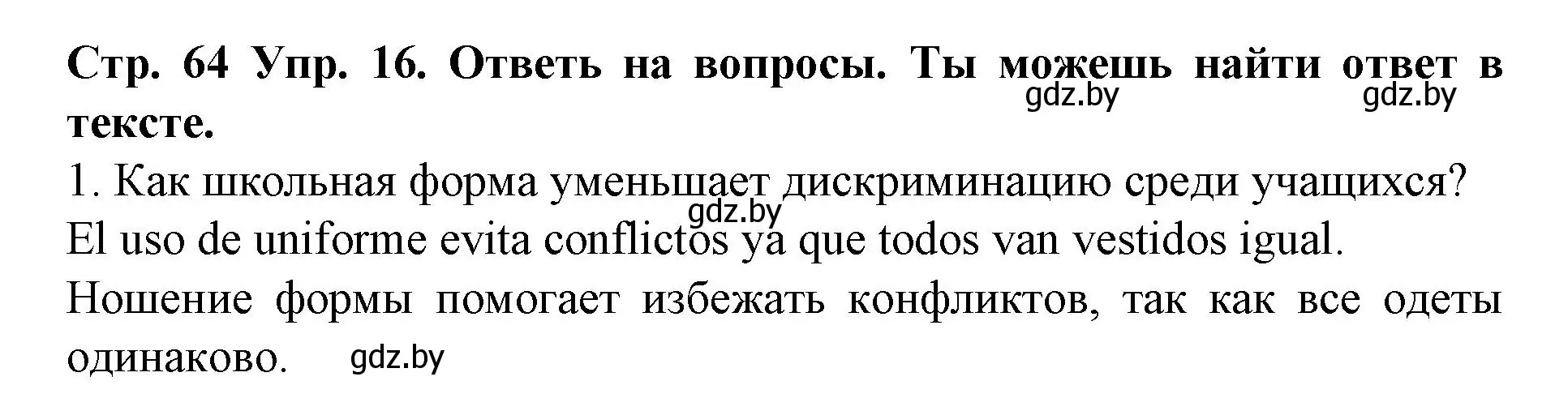 Решение номер 16 (страница 64) гдз по испанскому языку 6 класс Гриневич, учебник