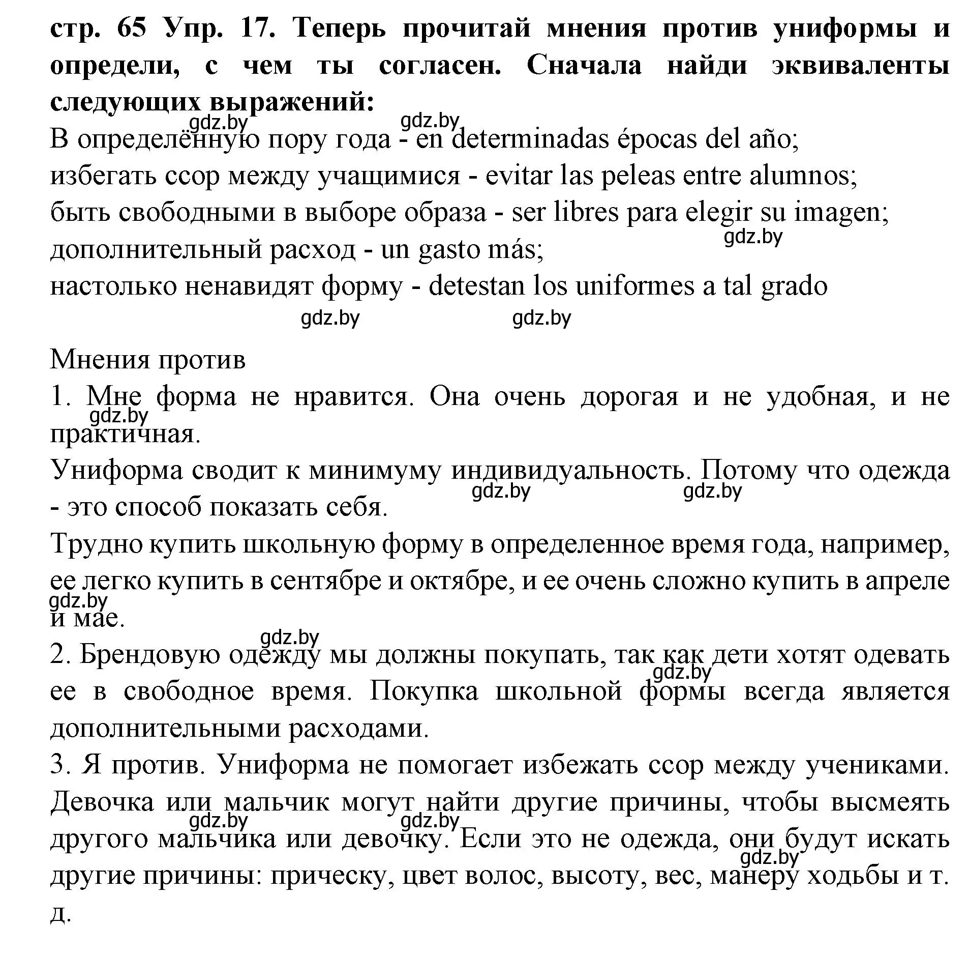 Решение номер 17 (страница 65) гдз по испанскому языку 6 класс Гриневич, учебник
