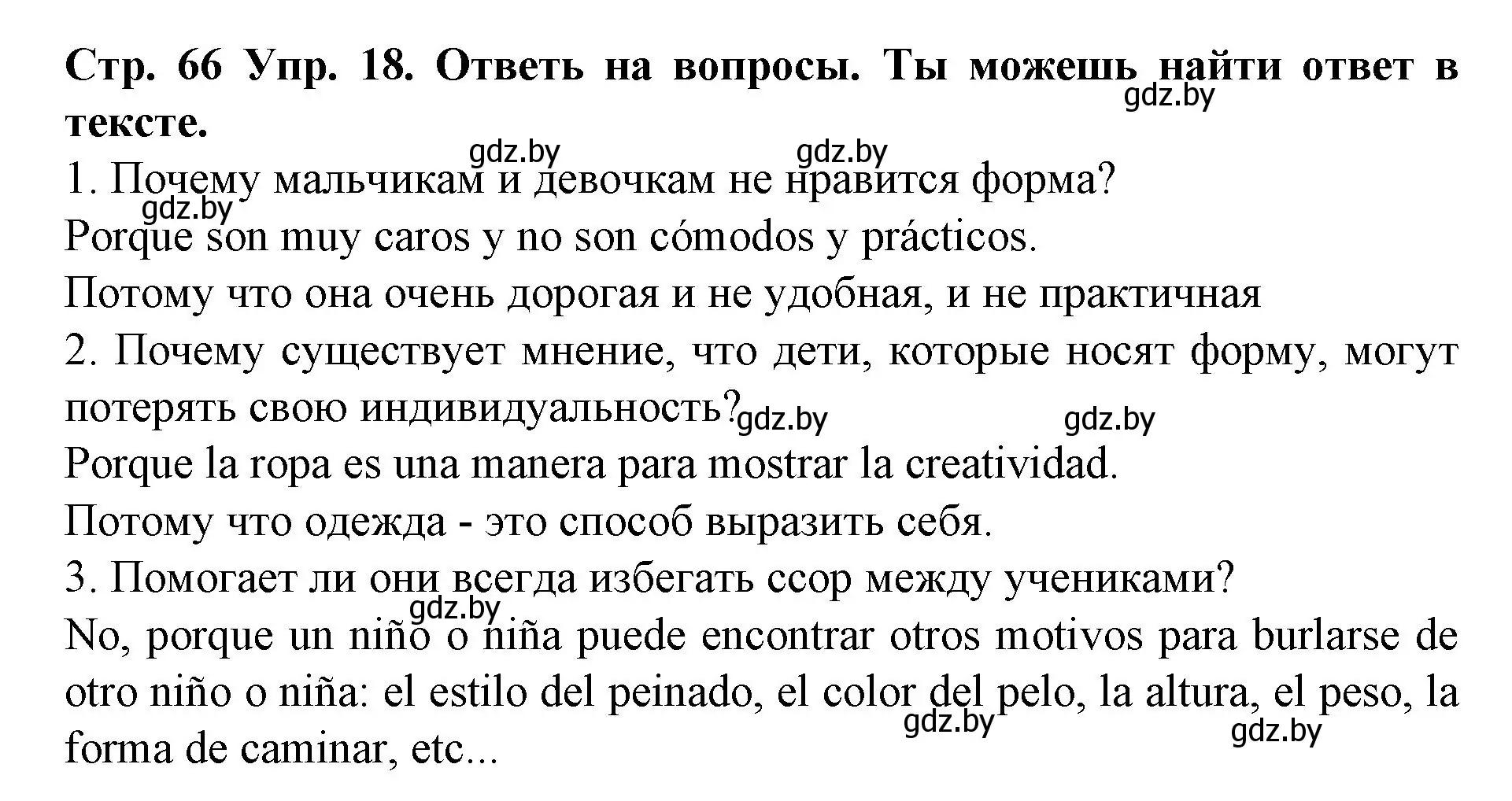 Решение номер 18 (страница 66) гдз по испанскому языку 6 класс Гриневич, учебник