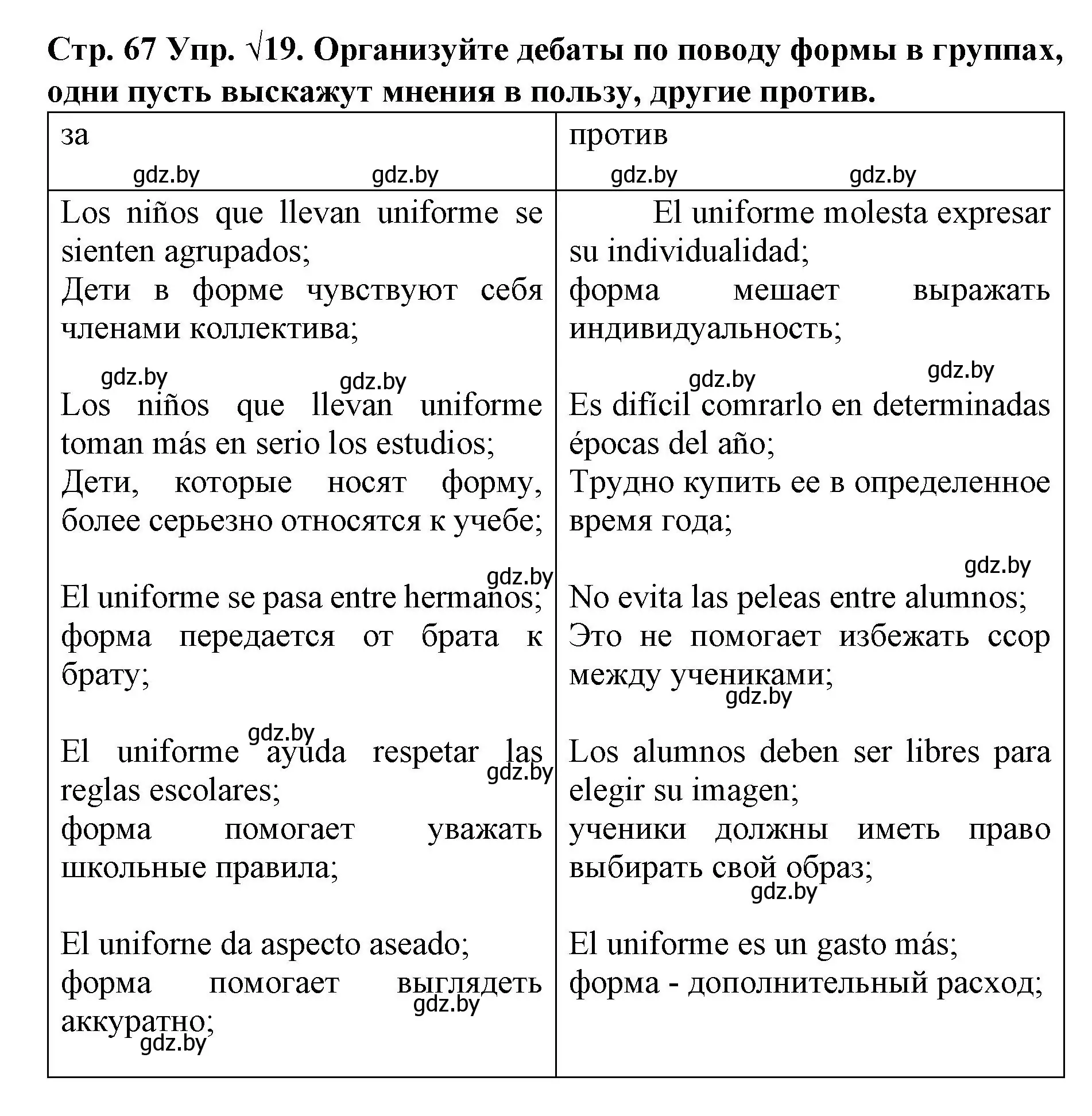 Решение номер 19 (страница 67) гдз по испанскому языку 6 класс Гриневич, учебник