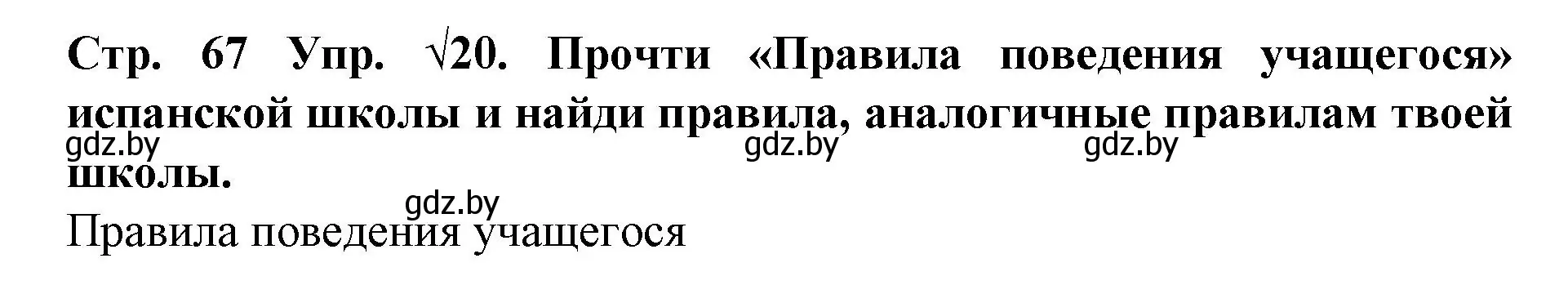 Решение номер 20 (страница 67) гдз по испанскому языку 6 класс Гриневич, учебник