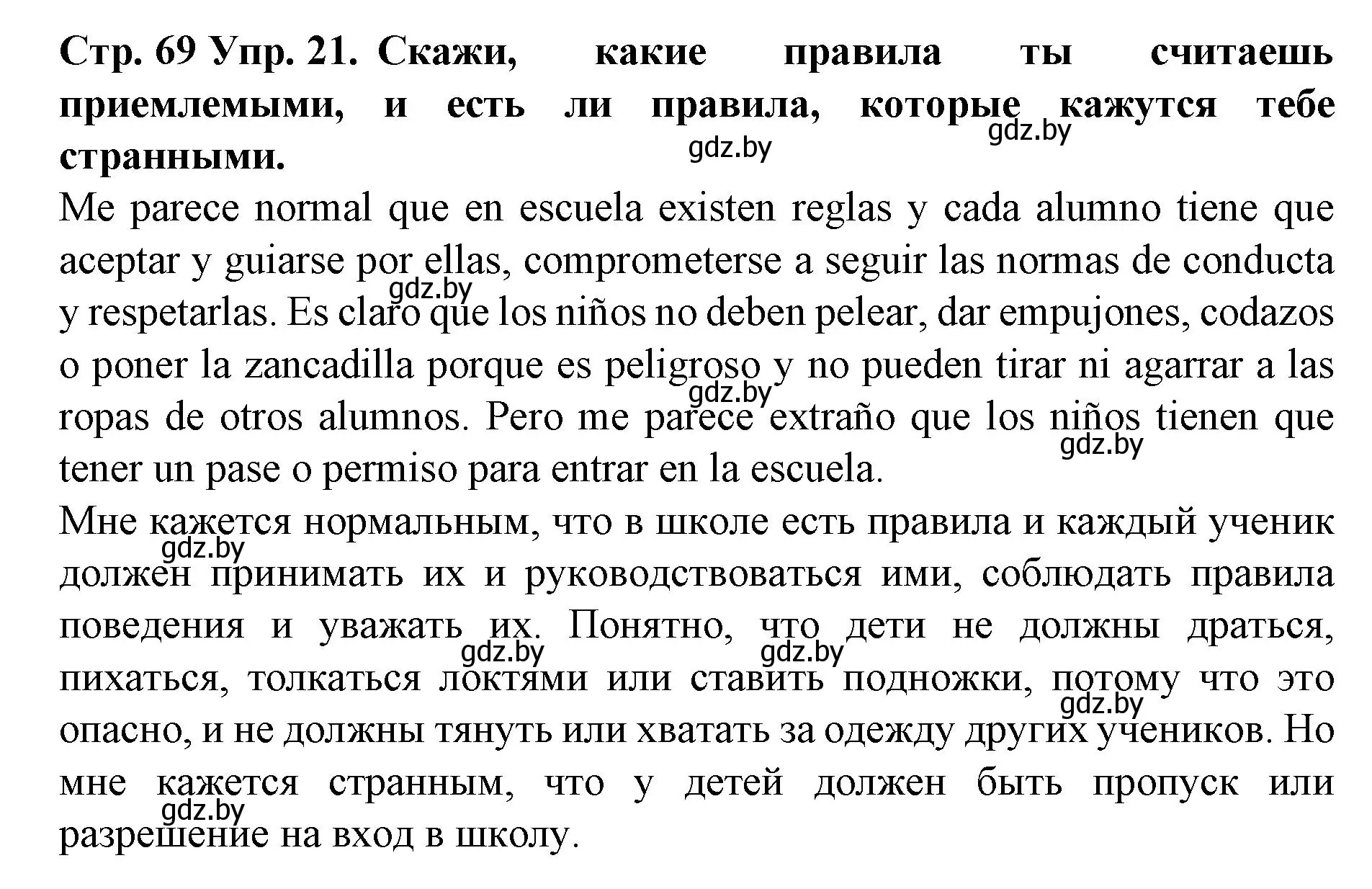 Решение номер 21 (страница 69) гдз по испанскому языку 6 класс Гриневич, учебник