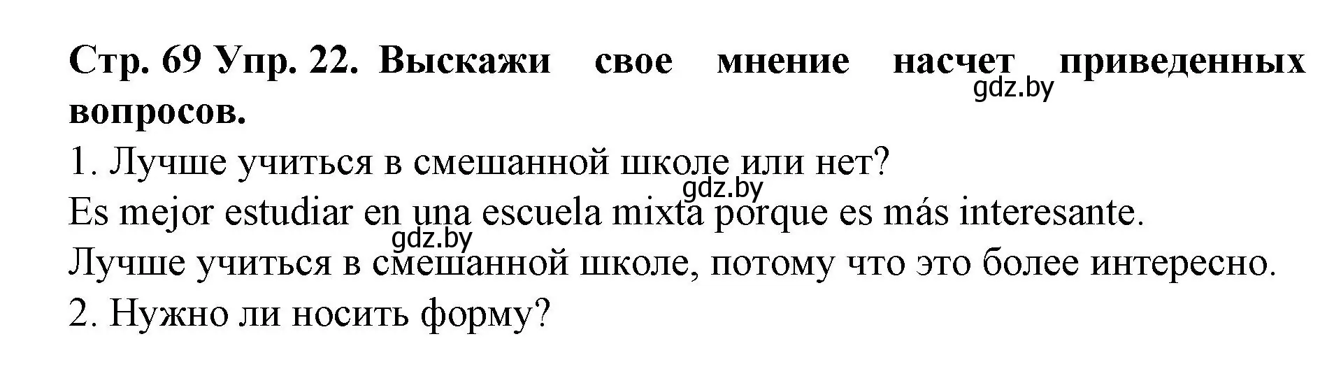 Решение номер 22 (страница 69) гдз по испанскому языку 6 класс Гриневич, учебник