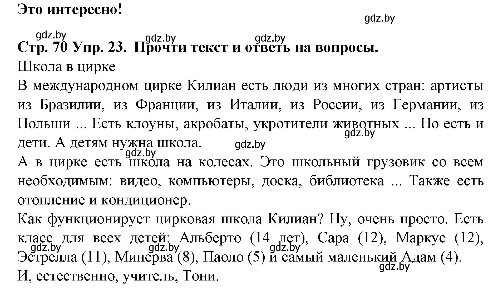 Решение номер 23 (страница 70) гдз по испанскому языку 6 класс Гриневич, учебник