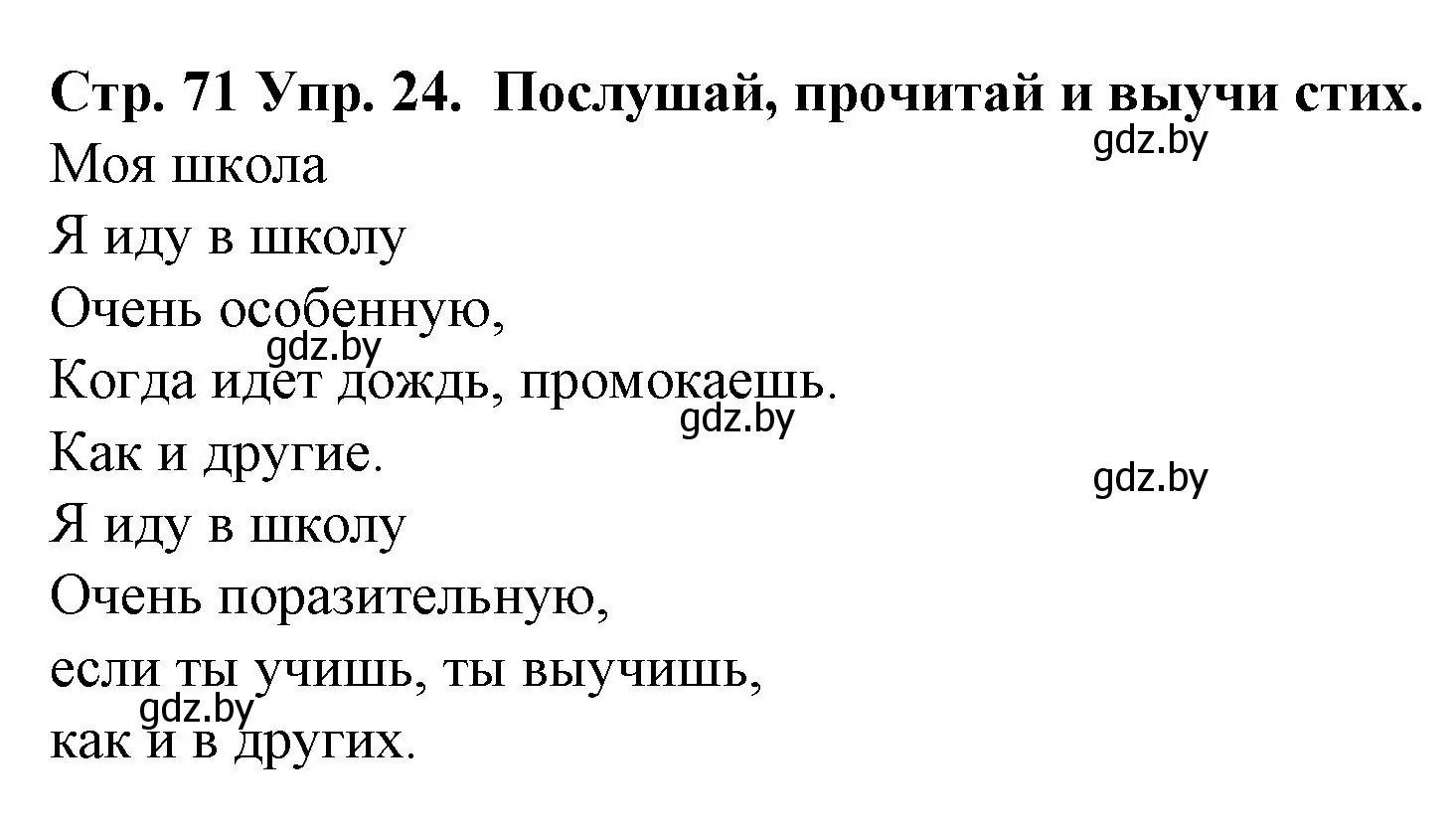 Решение номер 24 (страница 71) гдз по испанскому языку 6 класс Гриневич, учебник