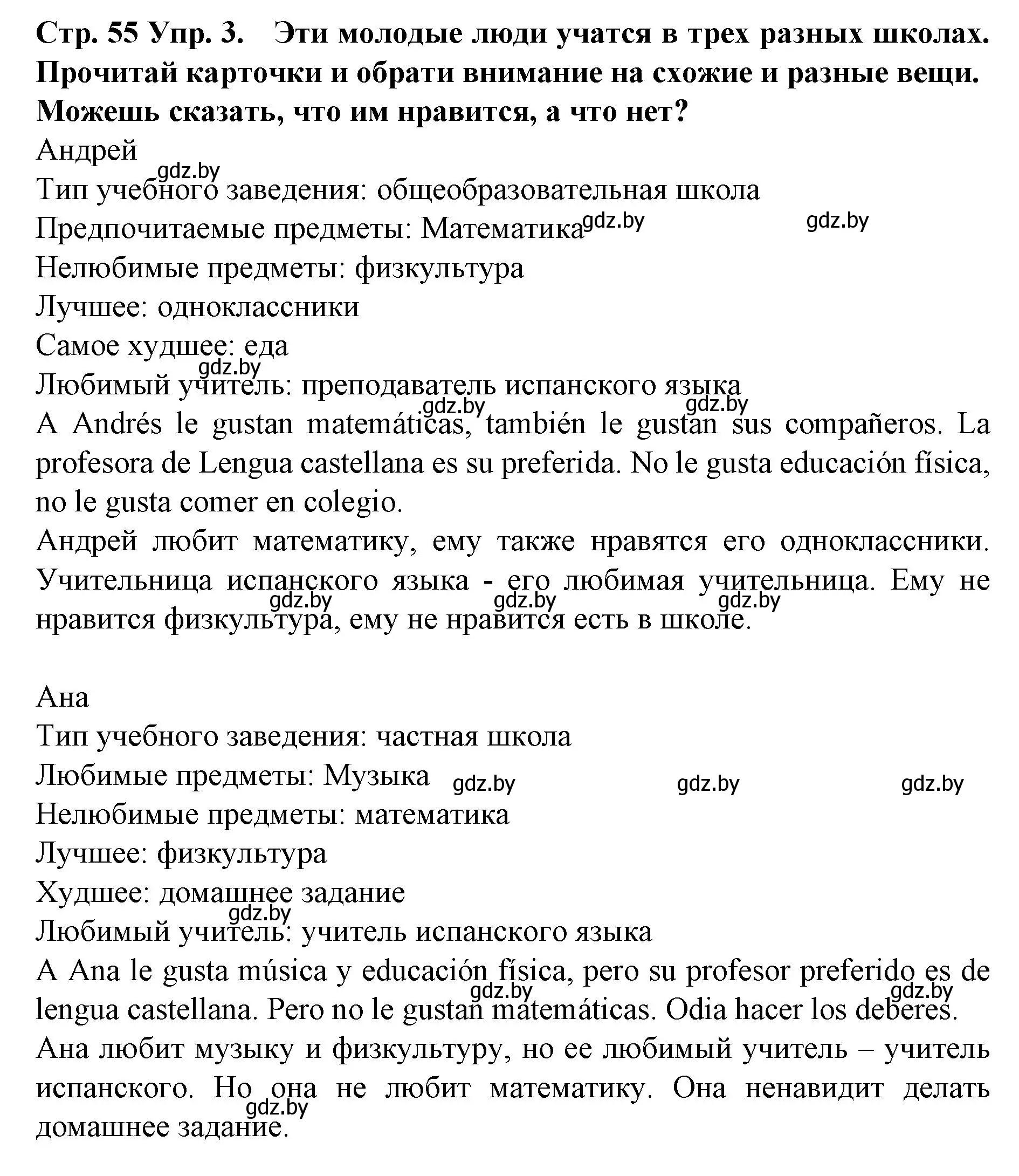 Решение номер 3 (страница 55) гдз по испанскому языку 6 класс Гриневич, учебник