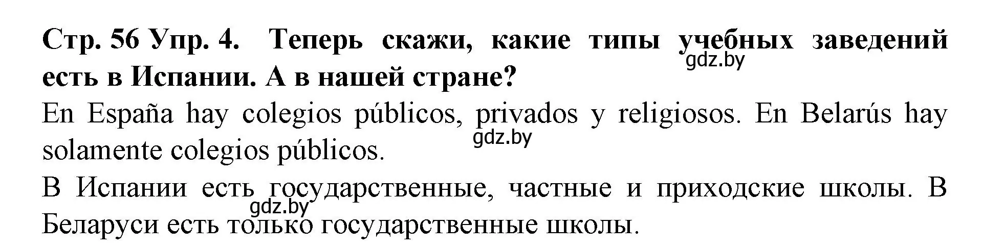 Решение номер 4 (страница 56) гдз по испанскому языку 6 класс Гриневич, учебник
