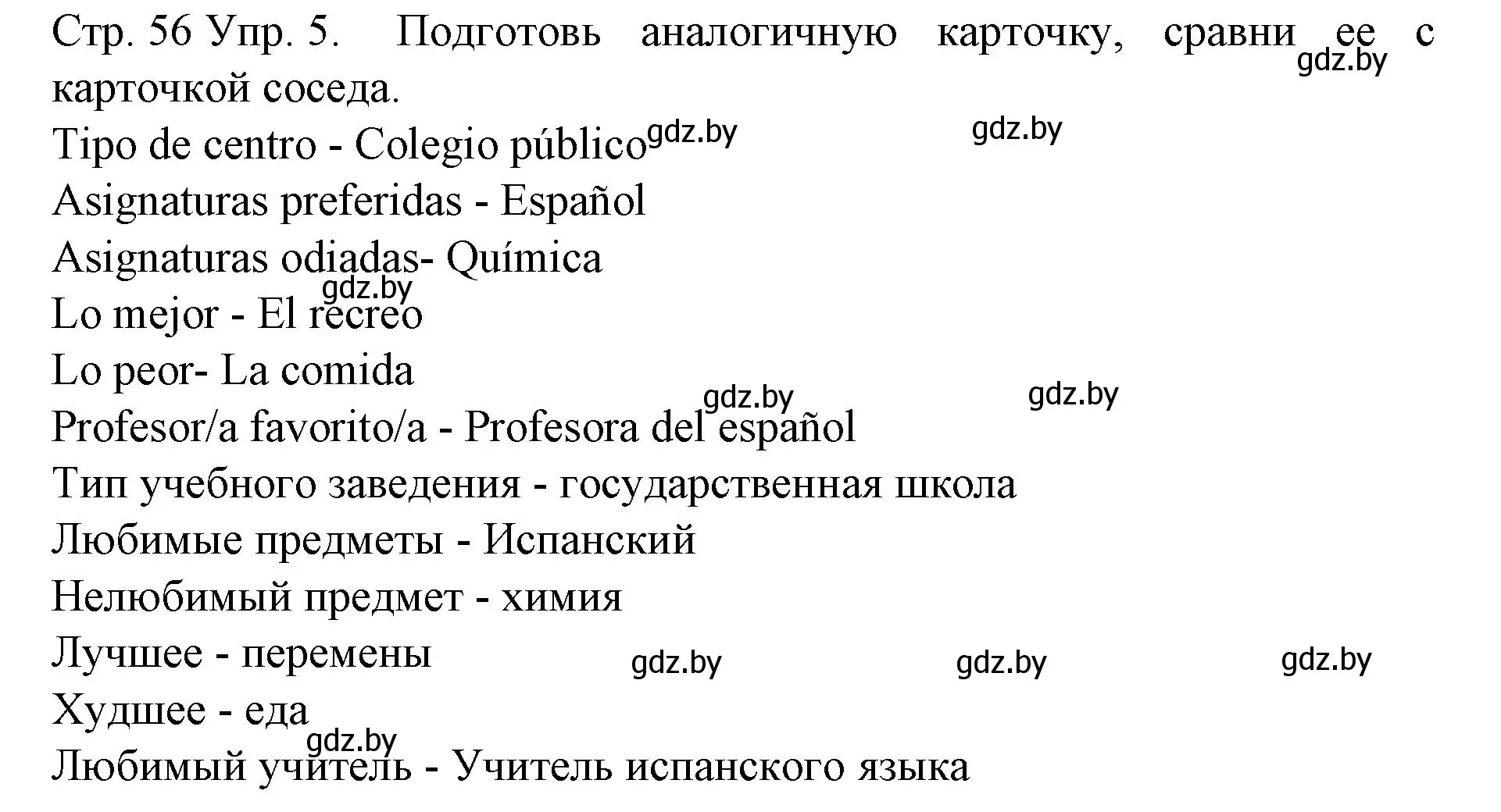 Решение номер 5 (страница 56) гдз по испанскому языку 6 класс Гриневич, учебник