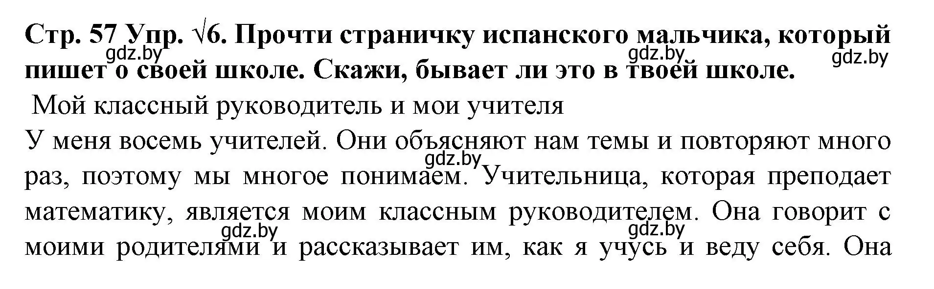 Решение номер 6 (страница 57) гдз по испанскому языку 6 класс Гриневич, учебник