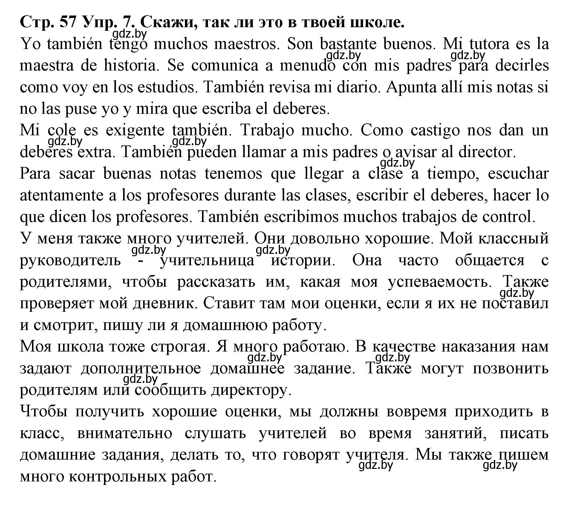 Решение номер 7 (страница 57) гдз по испанскому языку 6 класс Гриневич, учебник